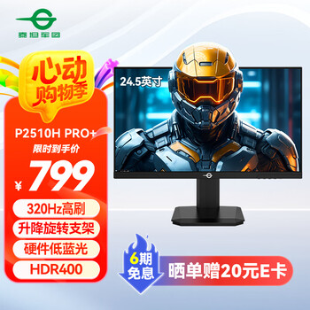 PLUS会员：泰坦军团 P2510H PRO+ 24.5英寸FastIPS电竞显示器（1920*1080、320Hz、1msGTG、HDR400）