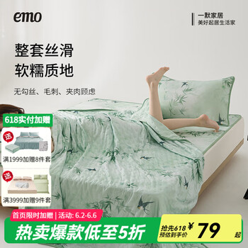 一默 EMO 冰丝席 凉被丨同款夏被 150*200cm
