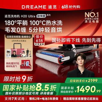 追觅 dreame H20 Ultra旋锋版 无线洗地机 白灰色