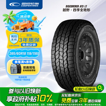 COOPER 固铂 汽车轮胎 265/60R18 119/116S DISCOVERER AT3 LT 适配雷克萨斯GX