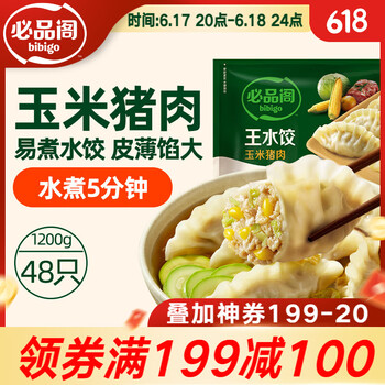 必品阁【会员专享】玉米蔬菜猪肉王水饺 1200g 约48只 早餐夜宵速冻饺子