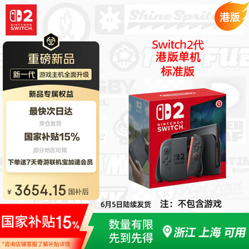 任天堂 Nintendo Switch2便携家用体感掌机Switch二代游戏机港版
