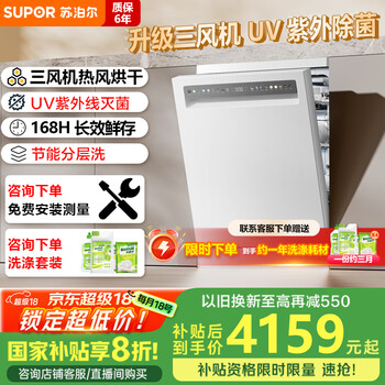 苏泊尔(SUPOR)16套嵌入式洗碗机大容量【升级三风机烘干】110℃热风烘干 超一级水效 变频五臂飓风洗 WDQ1609W