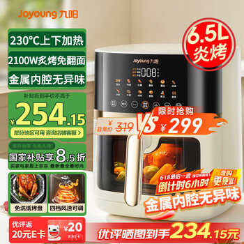 九阳 空气炸锅 炎烤 不用翻面 双热源上下加热 家用6.5L大容量多功能