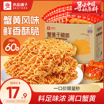 良品铺子【超值囤货】蟹黄风味面60袋办公室必备酥脆不腻学生党直呼真香！ 【约60包】蟹黄干脆面420g*2箱 ,