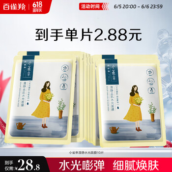 移动端、京东百亿补贴：百雀羚 面膜 小雀幸澄静水光面膜10片装