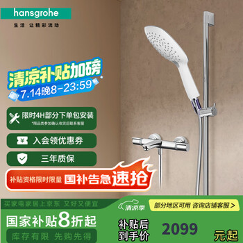 汉斯格雅(Hansgrohe)飞雨Select150恒温龙头带下出水淋浴花洒套餐 飞雨150方