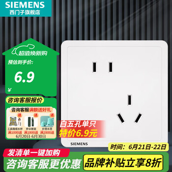 西门子 SIEMENS 开关插座 错位斜五孔插座