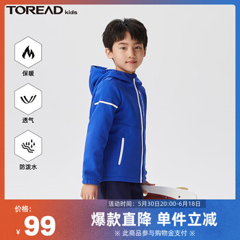 TOREAD kids 探路者反季清仓特价！儿童春秋防风爆款外套 全尺码清仓！