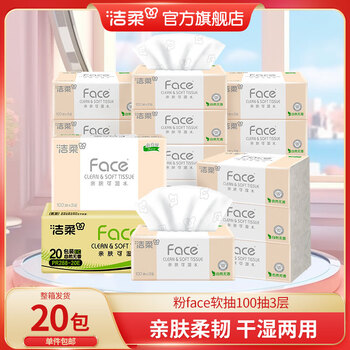 洁柔 粉Face系列抽纸 3层*100抽*20包整箱装
