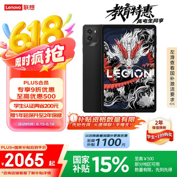 国家补贴：联想拯救者 Y700 2025 8.8英寸平板电脑 12GB+256GB WiFi版
