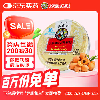 京都念慈菴 枇杷糖 45g 2.5g*18粒