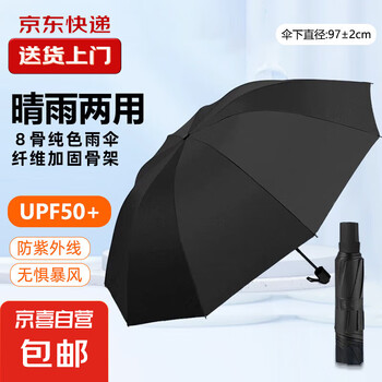 8骨纯色手动晴雨伞