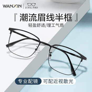万新WAN XIN防蓝光眼镜框配近视镜片送男女时尚金属TK1 9051黑色 配万新1.67MR-7超薄非球面镜片