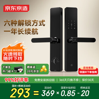 京东京造 智能门锁M10 指纹锁密码锁电子锁 C级锁芯 防盗门锁门卡免费安装