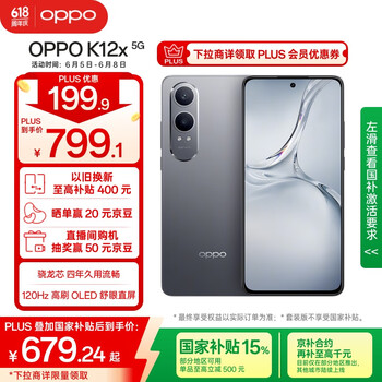 国家补贴：OPPO K12x 5G手机 8GB+256GB 钛空灰