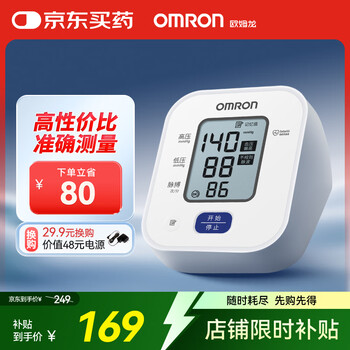 欧姆龙 OMRON U701 上臂式血压计 白色