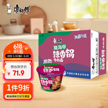 康师傅 经典脆海带辣香锅牛肉面 129g*12桶
