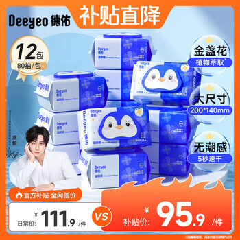 德佑 湿厕纸便携装洁阴私处如厕湿厕巾家庭清洁卫生湿纸巾 【金盏花】 80抽*12包