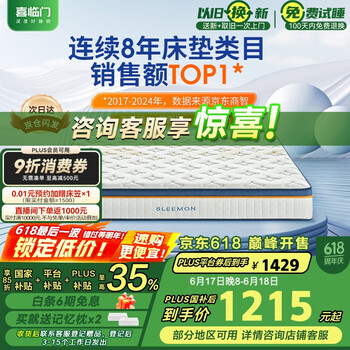 喜临门 Sleemon 进口乳胶椰棕床垫抗菌防螨独袋弹簧席梦思床垫 梦蝶旗舰版 1.8x2米