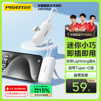 品胜【3C认证】胶囊充电宝自带线小巧便携4500毫安可上飞机高铁支架快充移动电源适用苹果华为小米白