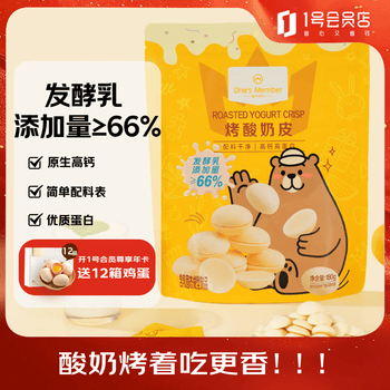 1号会员店（One's Member） 高钙高蛋白烤酸奶皮 180g  烤奶皮奶条奶酪乳制品儿童零食内蒙