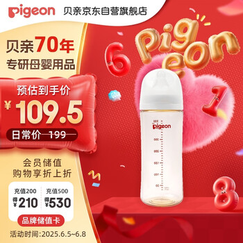 贝亲 自然实感第3代PRO系列 AA193 PPSU奶瓶 330ml L 6月+