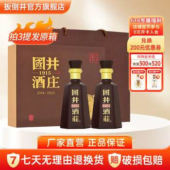 国井 1915酒庄纪念酒 53%vol 浓香型白酒 500mL*2瓶