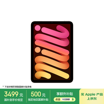 Apple/苹果 iPad mini (A17 Pro) 8.3英寸 平板电脑(128G WLAN版/mini7/MXN83CH/A)星光色