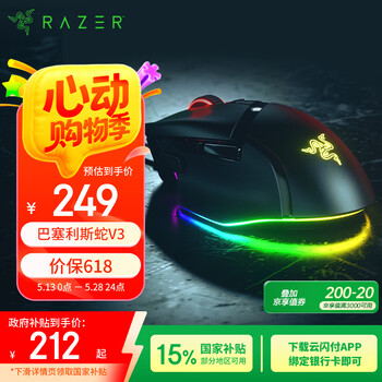 雷蛇(Razer)巴塞利斯蛇V3有线鼠标 人体工学 电竞游戏 右手通用RGB幻彩灯效 吃鸡/LOL/CS GO 黑色