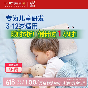 梦百合(MLILY)儿童枕头宝宝婴儿学生透气排汗舒适3-5-8-12岁记忆枕