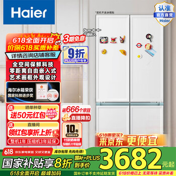 海尔 Haier BCD-501WGHTD14W9U1 风冷十字对开门冰箱 501升 白色