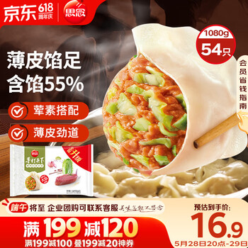 思念猪肉白菜水饺1.08kg54只 家庭实惠装速冻饺子早餐食品速食食品