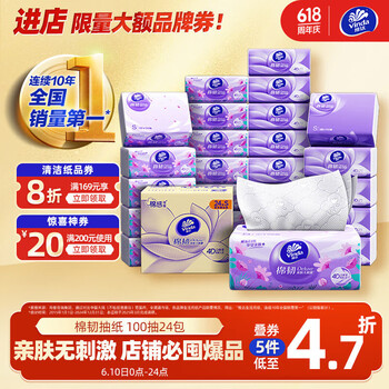 维达 抽纸棉韧3层100抽*24包S码 亲肤无刺激 纸巾 整箱