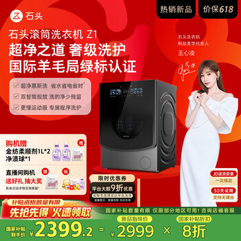 国家补贴：石头 Roborock 滚筒洗衣机Z1 20% 12kg大容量1.2超高净洗比 全自动洗衣机 黑曜石XQG120RRB03