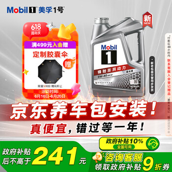 美孚 1号系列 5W-40 SP 全合成机油 4L