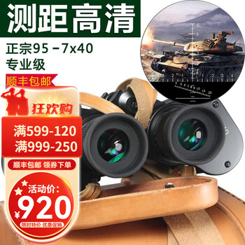 迈峰（MaiFeng）95式望远镜高清高倍军事带夜视超清专业级双筒成人找蜂望眼镜测距 95式-黑色