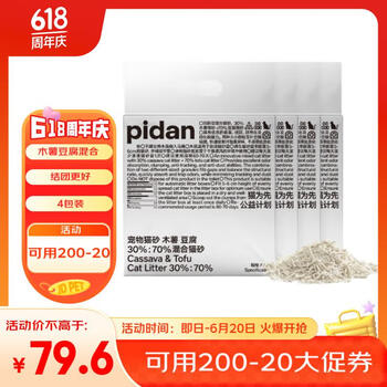 pidan混合猫砂 木薯豆腐30%:70% 2.4kg*4包整箱 吸臭结团不沾底植物砂