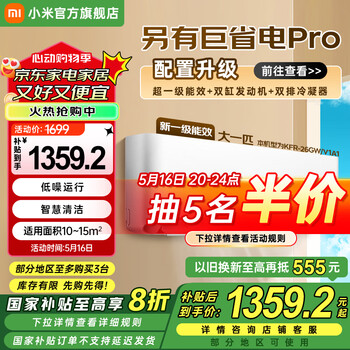 小米空调大1匹新一级能效巨省电 变频冷暖 壁挂式卧室智能空调KFR-26GW/V1A1 家电国家补贴20% 大1匹 一级能效 KFR-26GW/V1A1