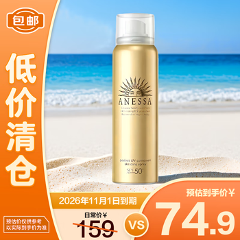 ANESSA 水能户外防晒喷雾 2020年版 SPF50+ PA++++ 60g