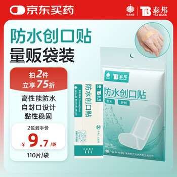 云南白药 泰邦防水创口贴轻巧皮外伤擦伤创可贴防磨脚贴110片76mm*19mm