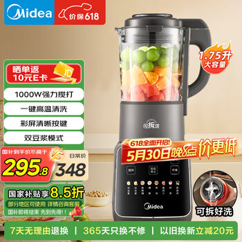 美的(Midea)破壁机家用 1.75L大容量多功能可拆洗豆浆机 降噪安睡榨汁机辅食机打小米糊 国家补贴PB10G2-062