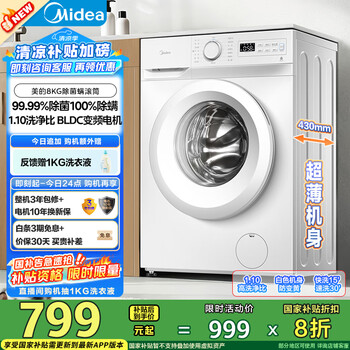 国家补贴：美的 全自动家用滚筒洗衣机 MG80V01JPY 8公斤
