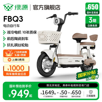 绿源【北京专享】以旧换新国家补贴FBQ3 新国标电动自行车成人通勤代步电瓶车女生电动车卡乐07 到门店选颜色(无需驾照)