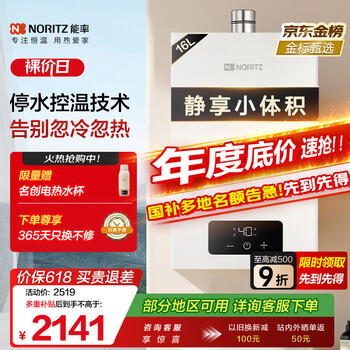 国家补贴、PLUS会员：能率 16EA2FEX 燃气热水器 16L