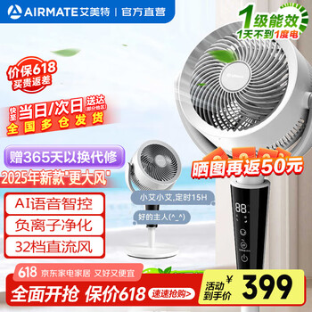 艾美特 空气循环扇家用落地扇直流变频办公室风扇卧室循环扇等离子除菌风扇超轻音一级能效 25年