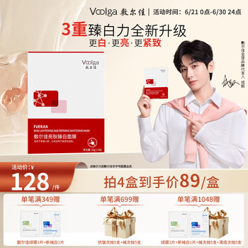 值选：敷尔佳 亮肤臻白面膜 26g*5贴/盒