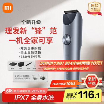 米家 MIJIA 小米理发器2