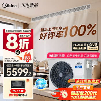 美的(Midea)3匹 酷省电 超一级能效家用中央空调风管机一拖一【行业领先APF4.62】KFR-75T2W/B3-KS(1)国家补贴