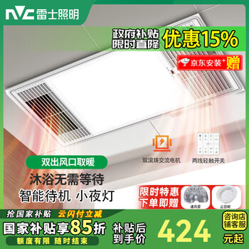 雷士照明浴霸暖风照明排气一体集成300x600浴室取暖器风排气卫生间 取暖2700W丨智能待机丨小夜灯